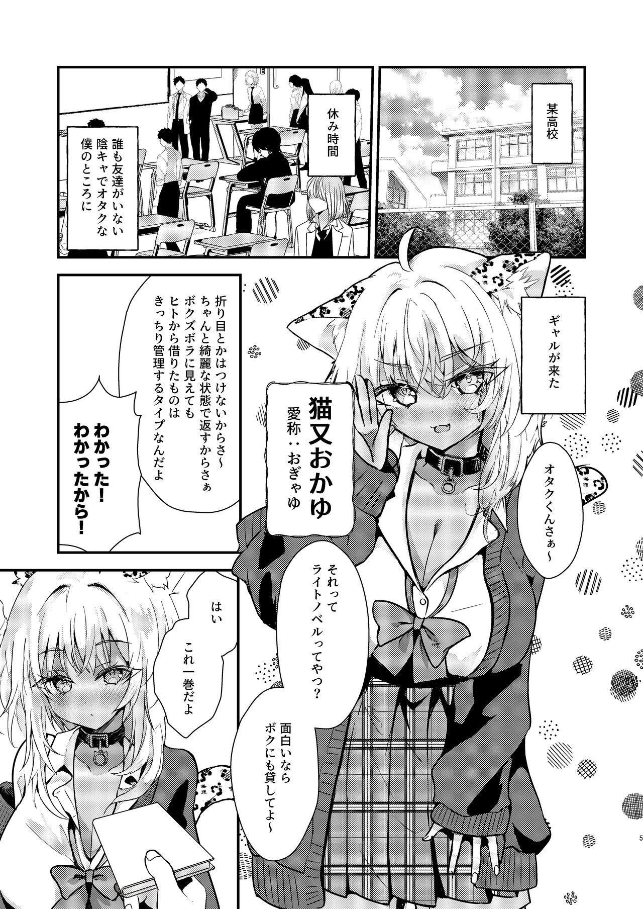 Otaku-kun no Koto ga Daisuki na Gyaru no Neko-sama page 4 full