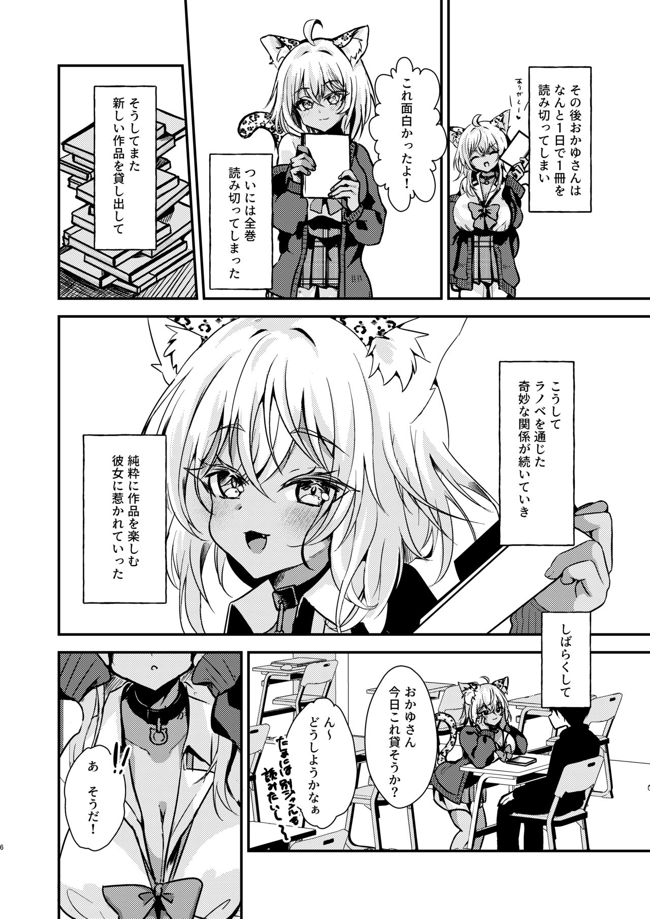 Otaku-kun no Koto ga Daisuki na Gyaru no Neko-sama page 5 full