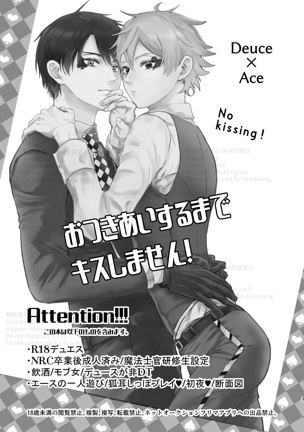 おつきあいするまでキスしません！ page 2 full