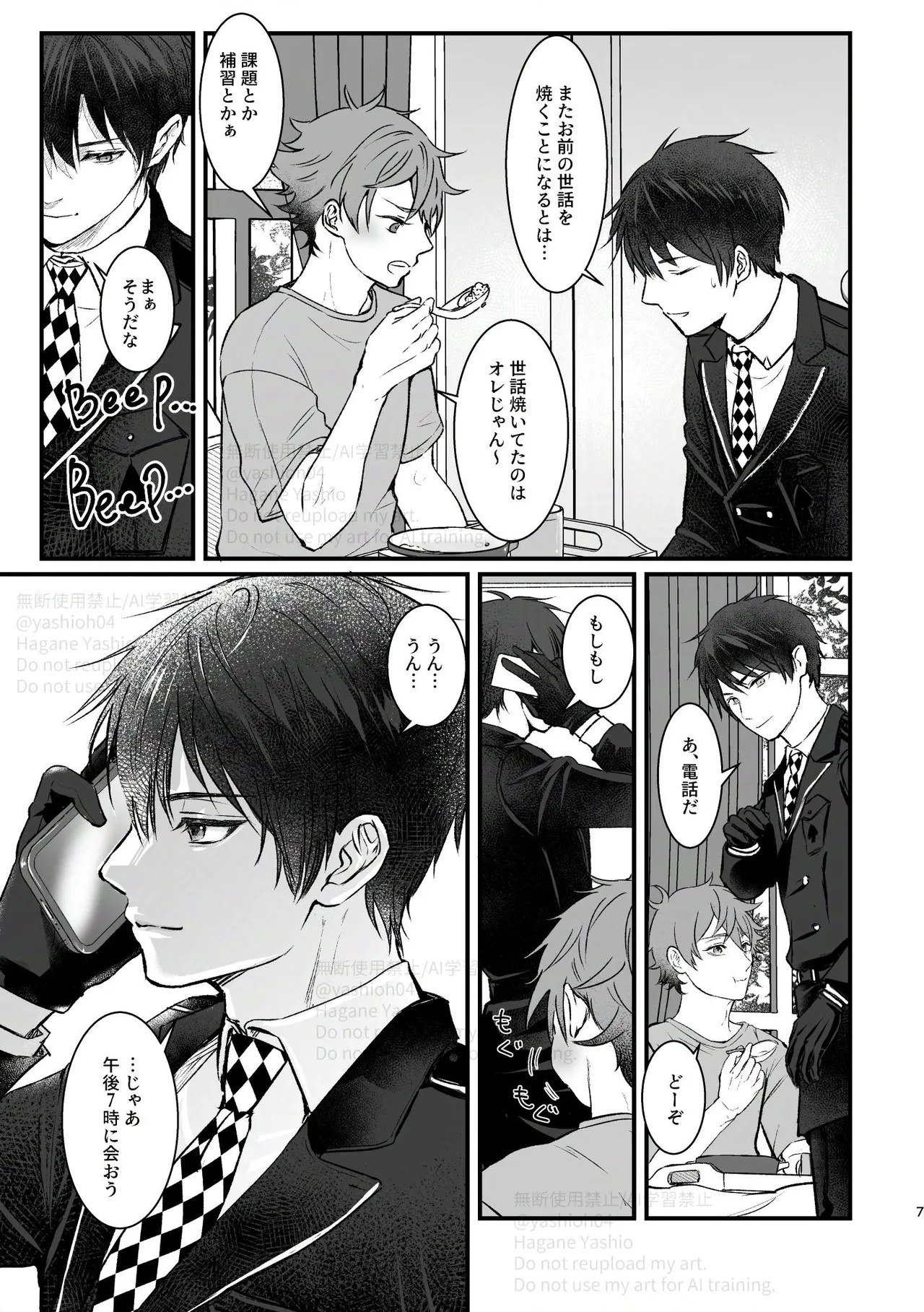 おつきあいするまでキスしません！ page 6 full