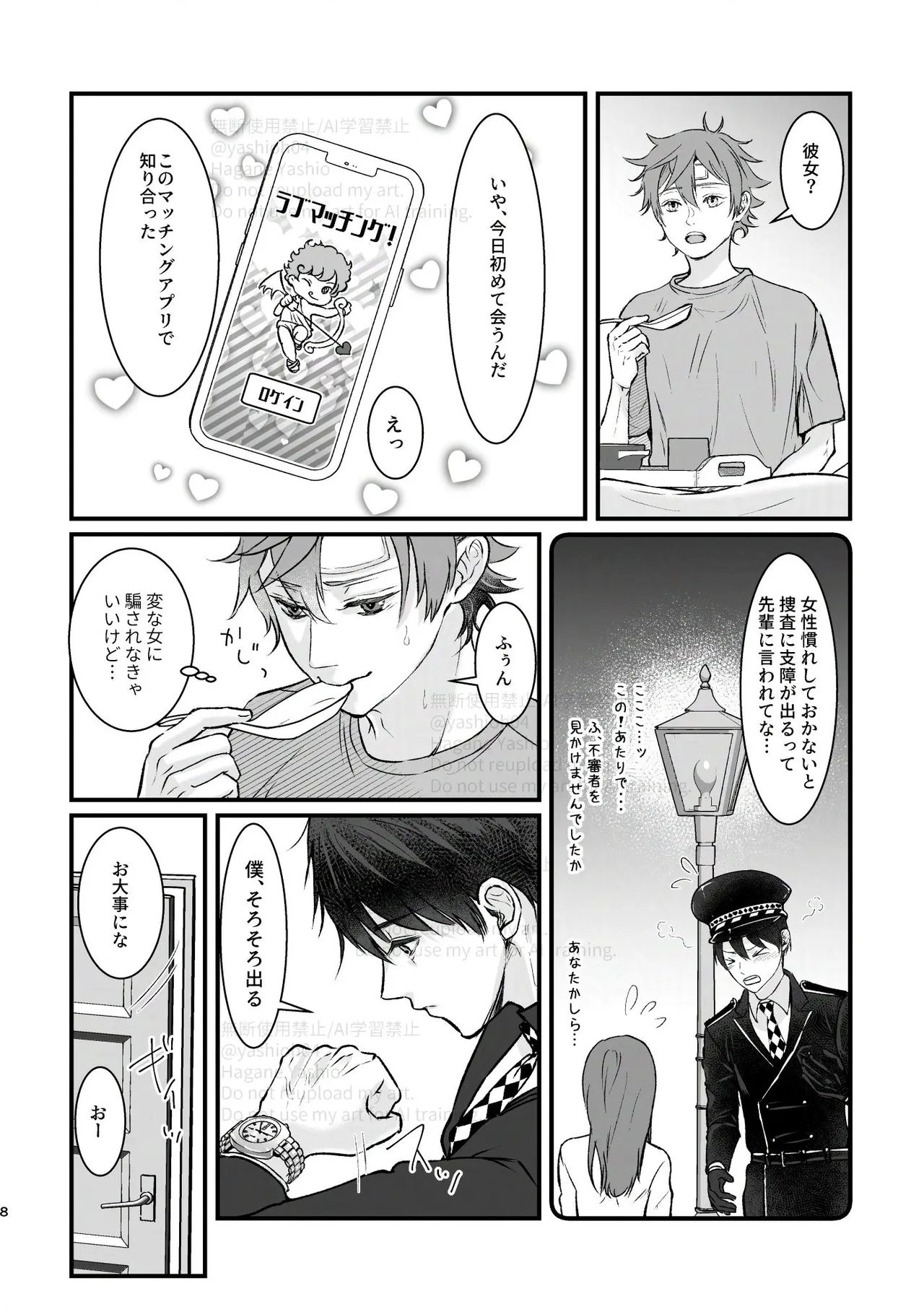 おつきあいするまでキスしません！ page 7 full