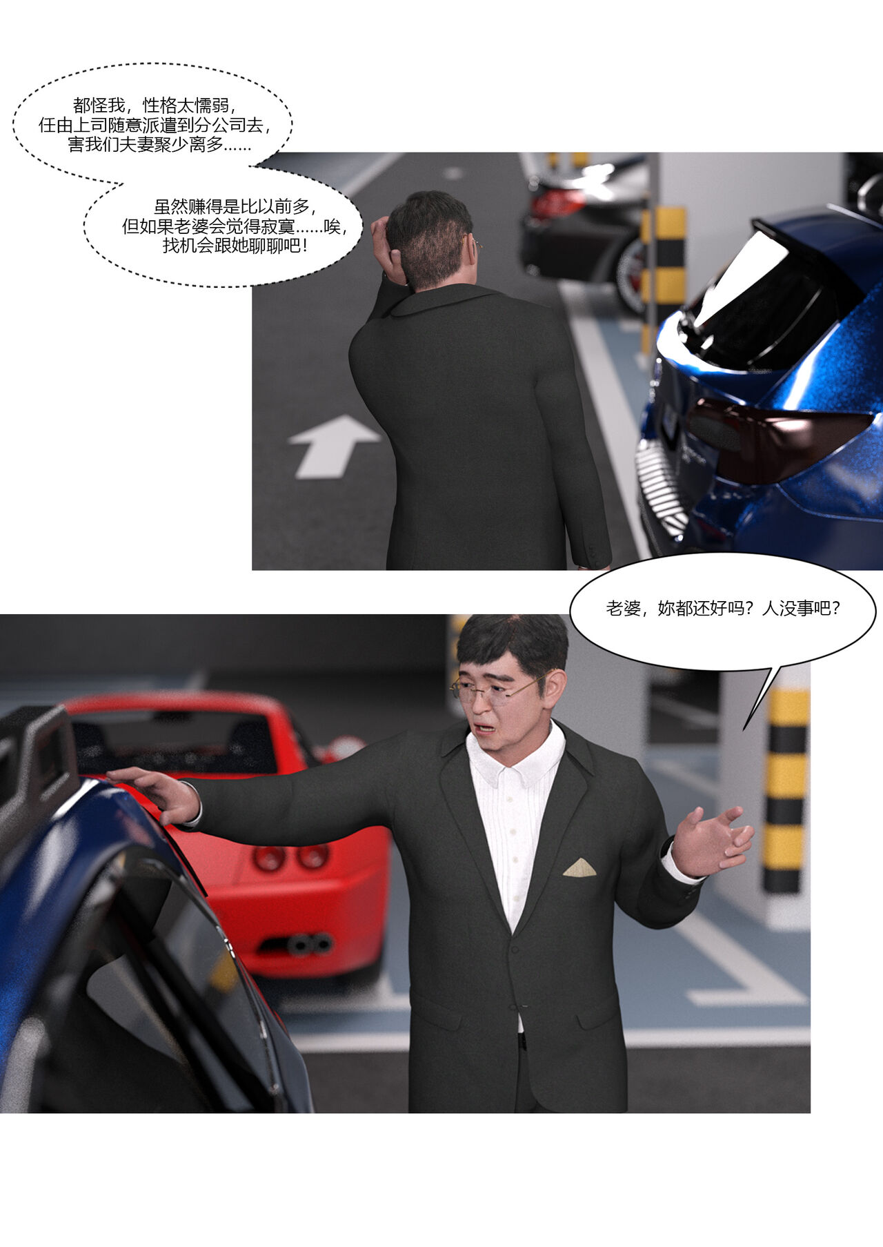 我的妈妈被损友穿上了 4-6 page 3 full