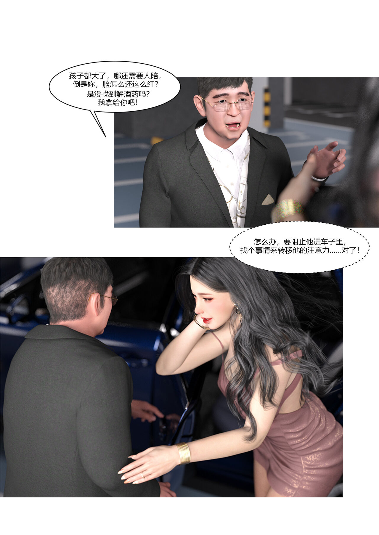 我的妈妈被损友穿上了 4-6 page 7 full
