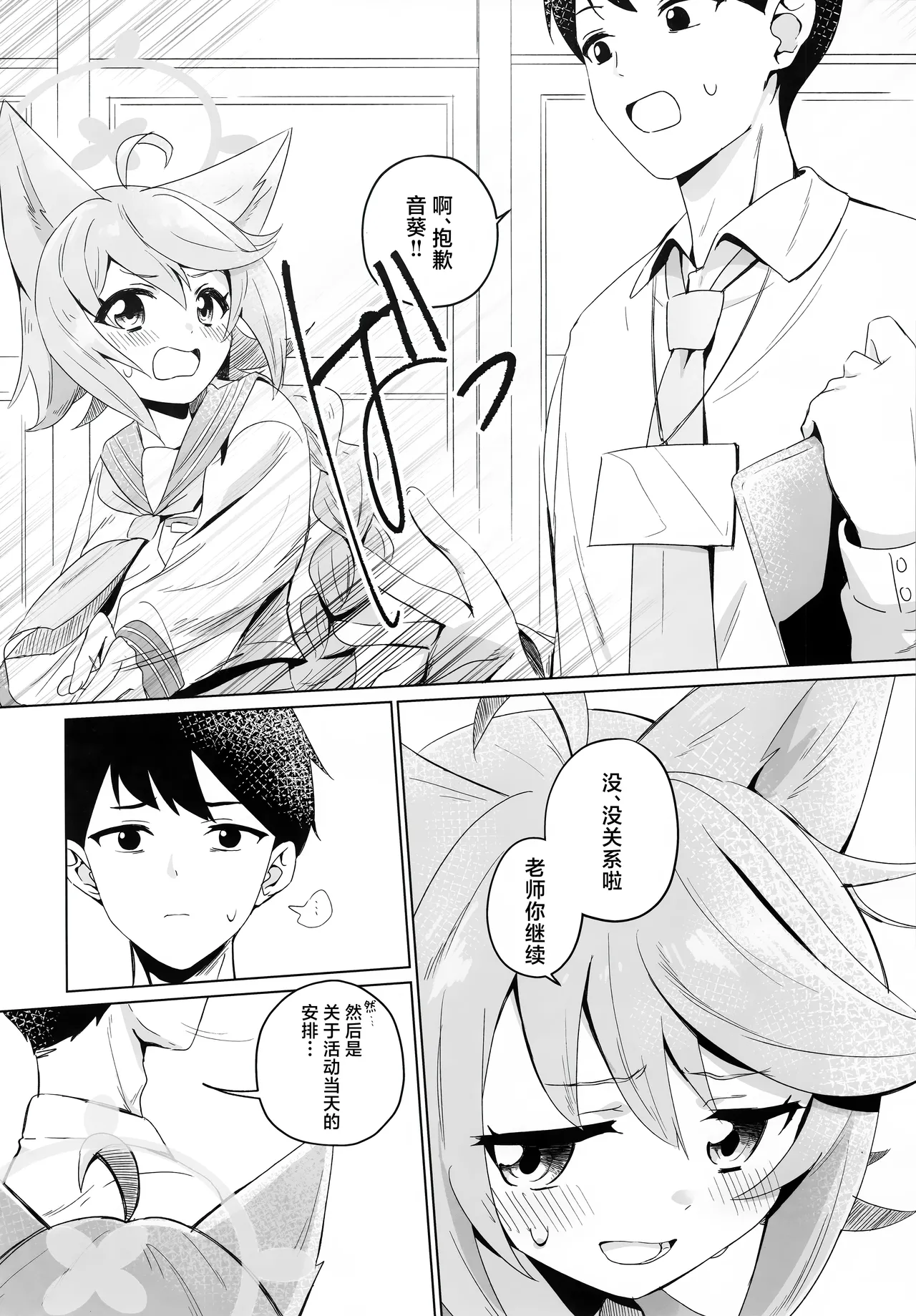 Tokidoki、Dokidoki Otogi ! | 时不时、霎时心动音葵！ page 4 full