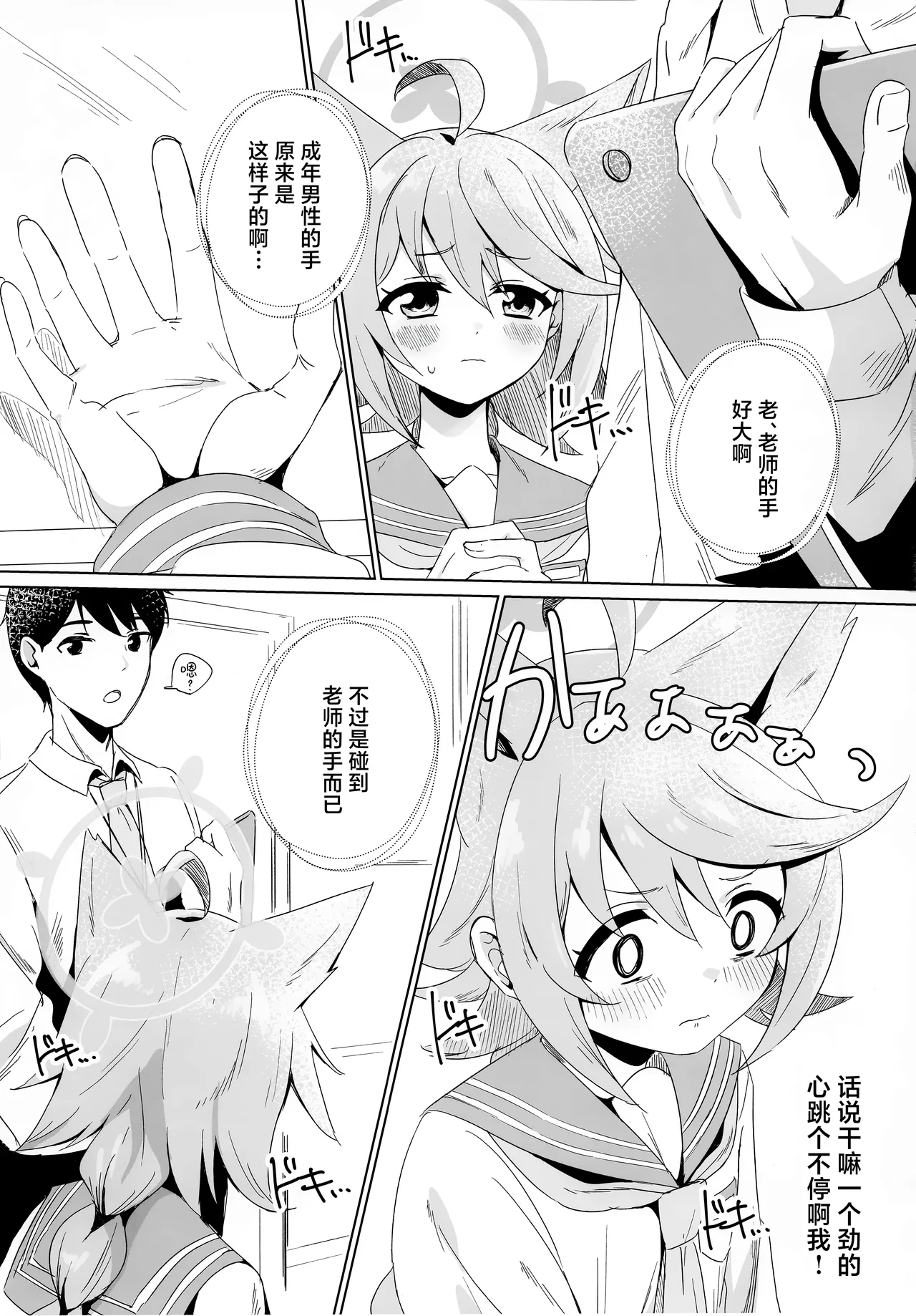Tokidoki、Dokidoki Otogi ! | 时不时、霎时心动音葵！ page 5 full