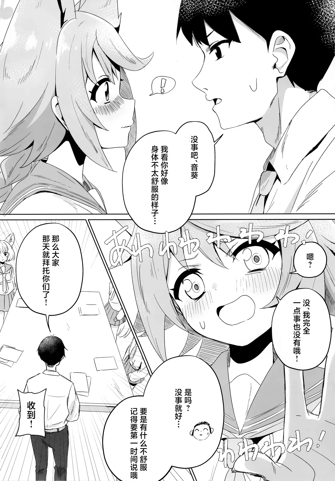 Tokidoki、Dokidoki Otogi ! | 时不时、霎时心动音葵！ page 6 full