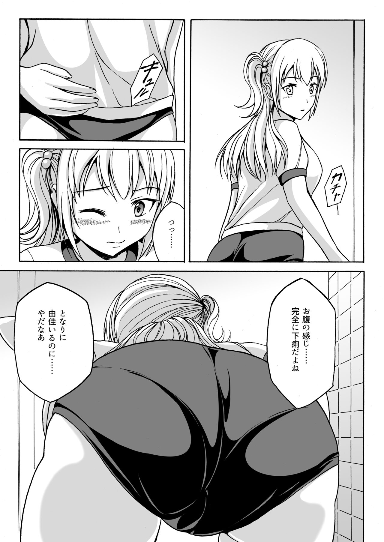 Nagayoshi Toilet Time Maki's Side page 4 full