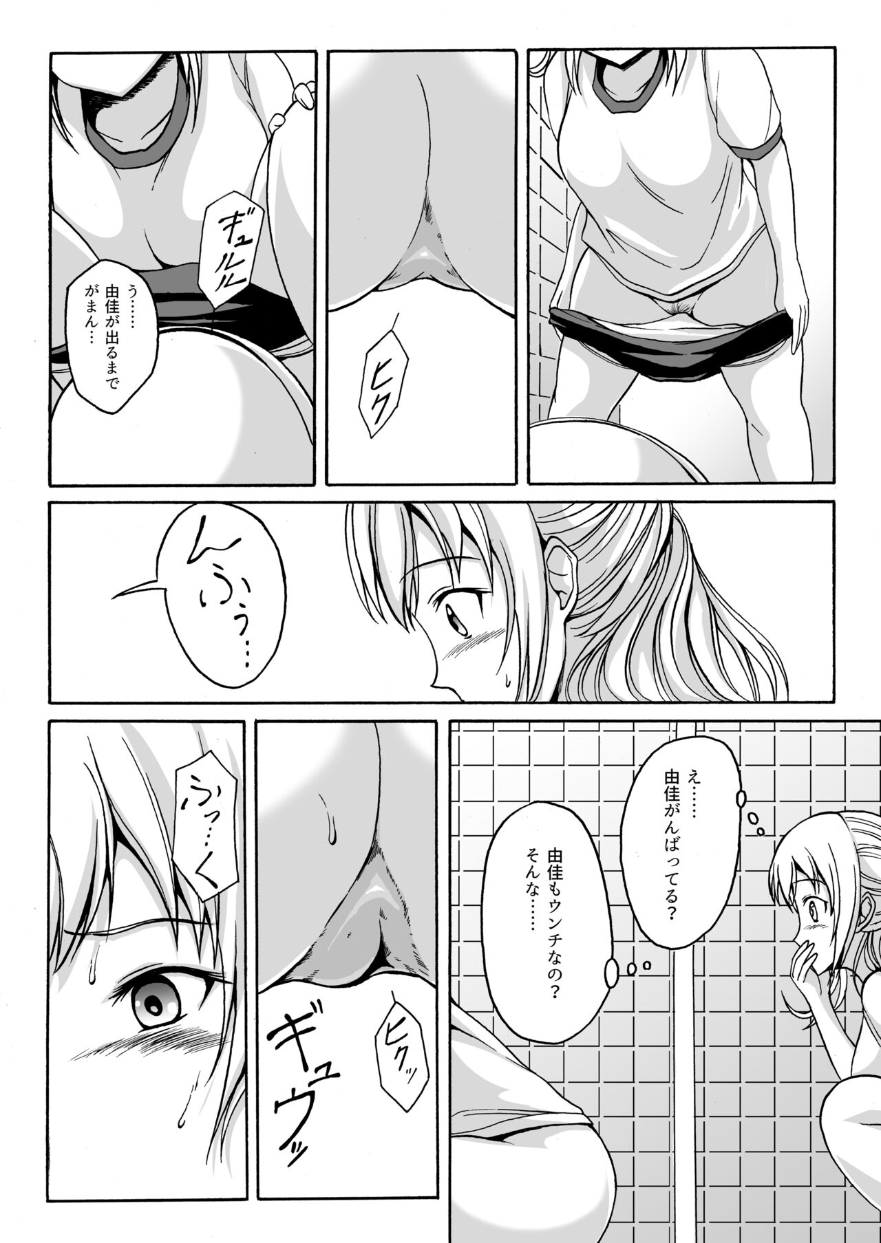 Nagayoshi Toilet Time Maki's Side page 5 full