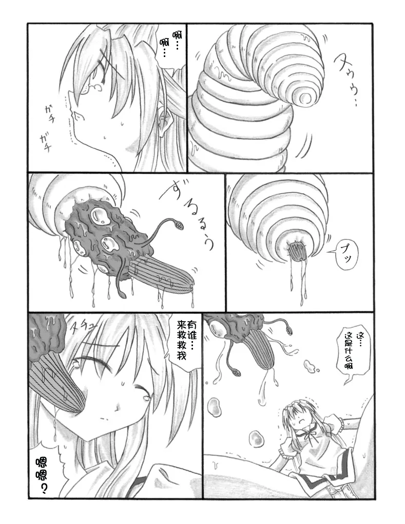 超虫戏画MUSHI中文 page 5 full