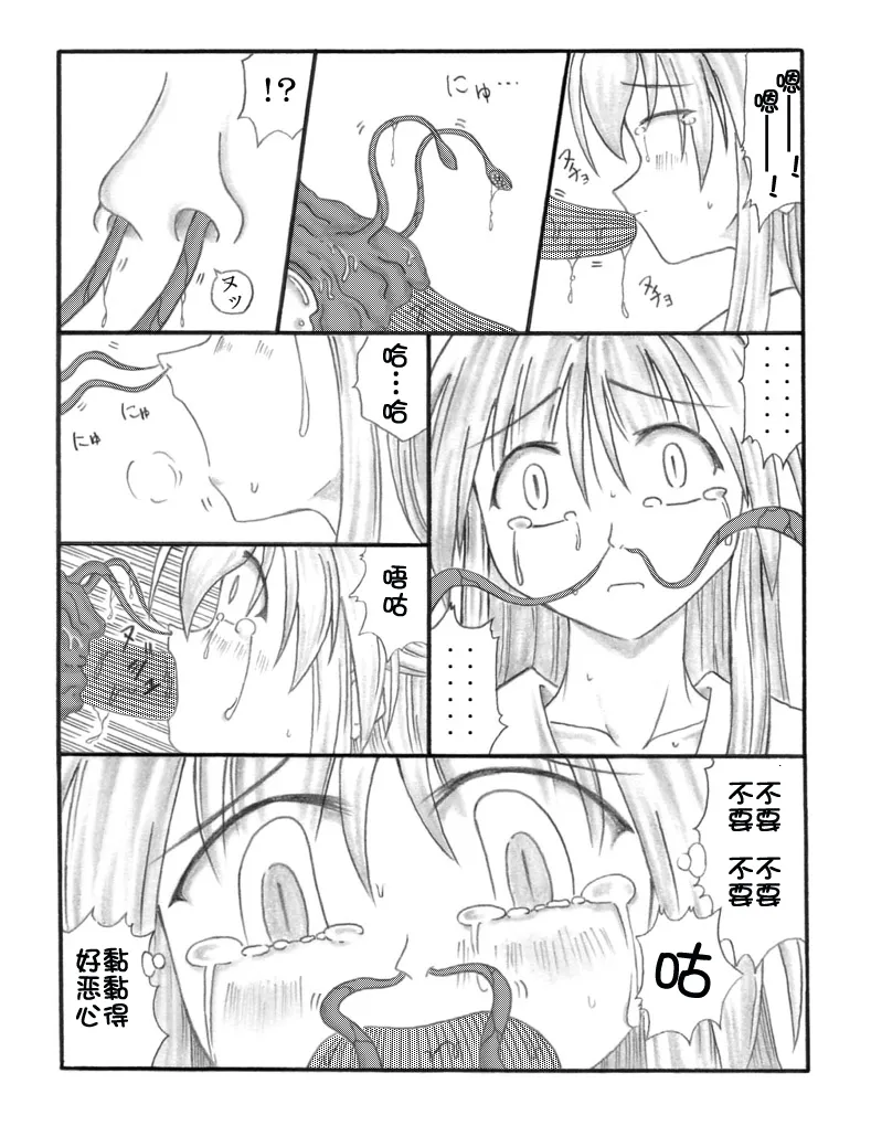 超虫戏画MUSHI中文 page 6 full