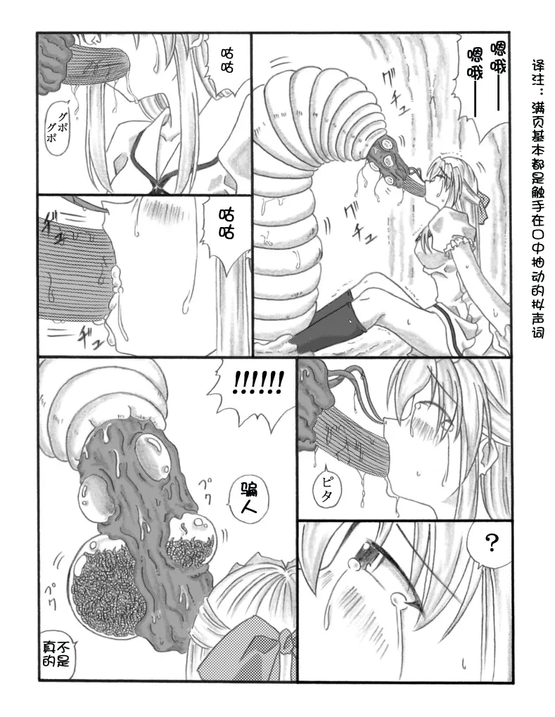 超虫戏画MUSHI中文 page 7 full