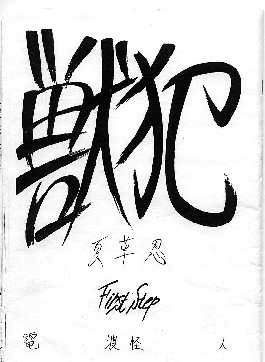 Juuhan - First Step page 1 full