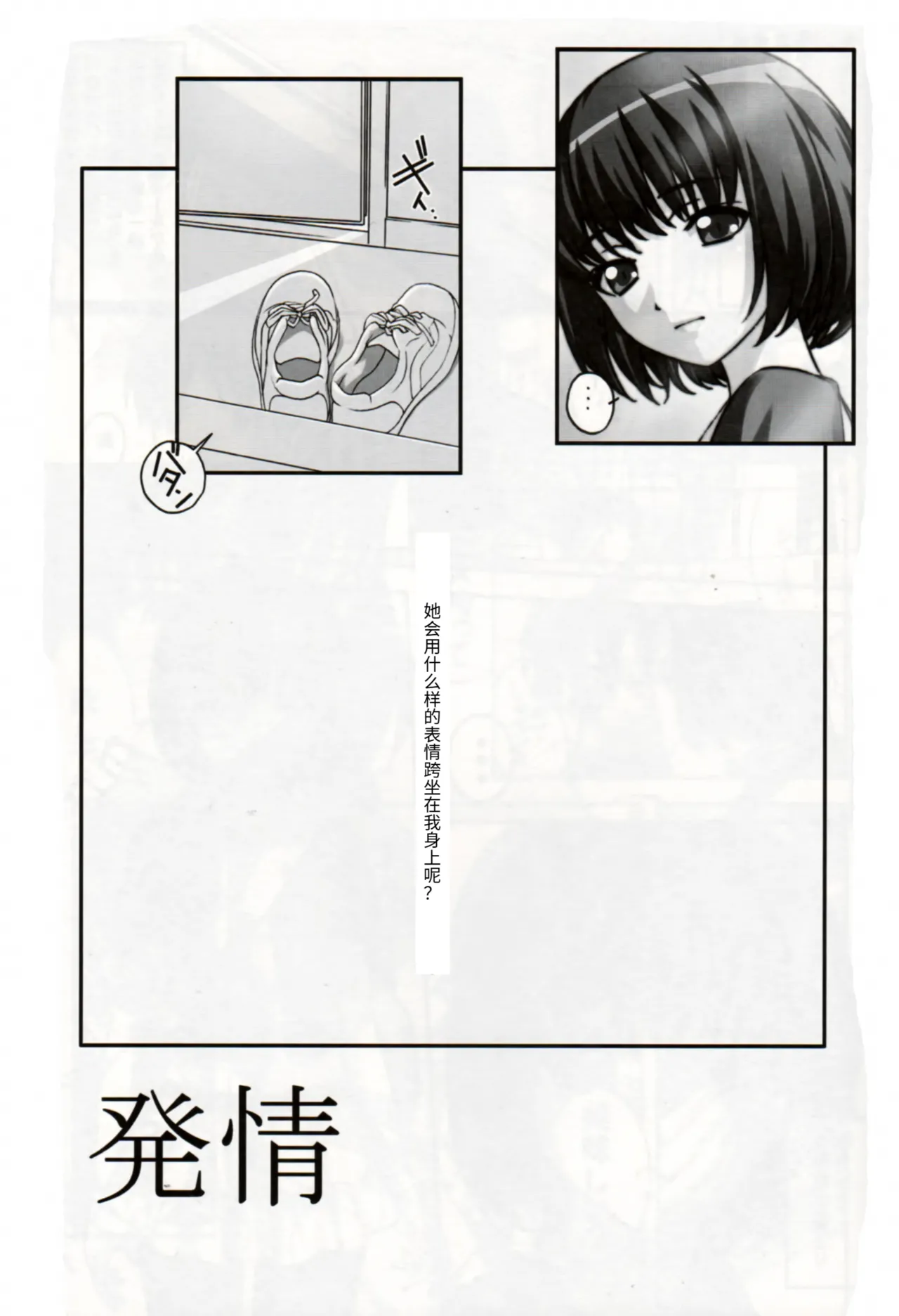 Hatsujou   Heat page 4 full