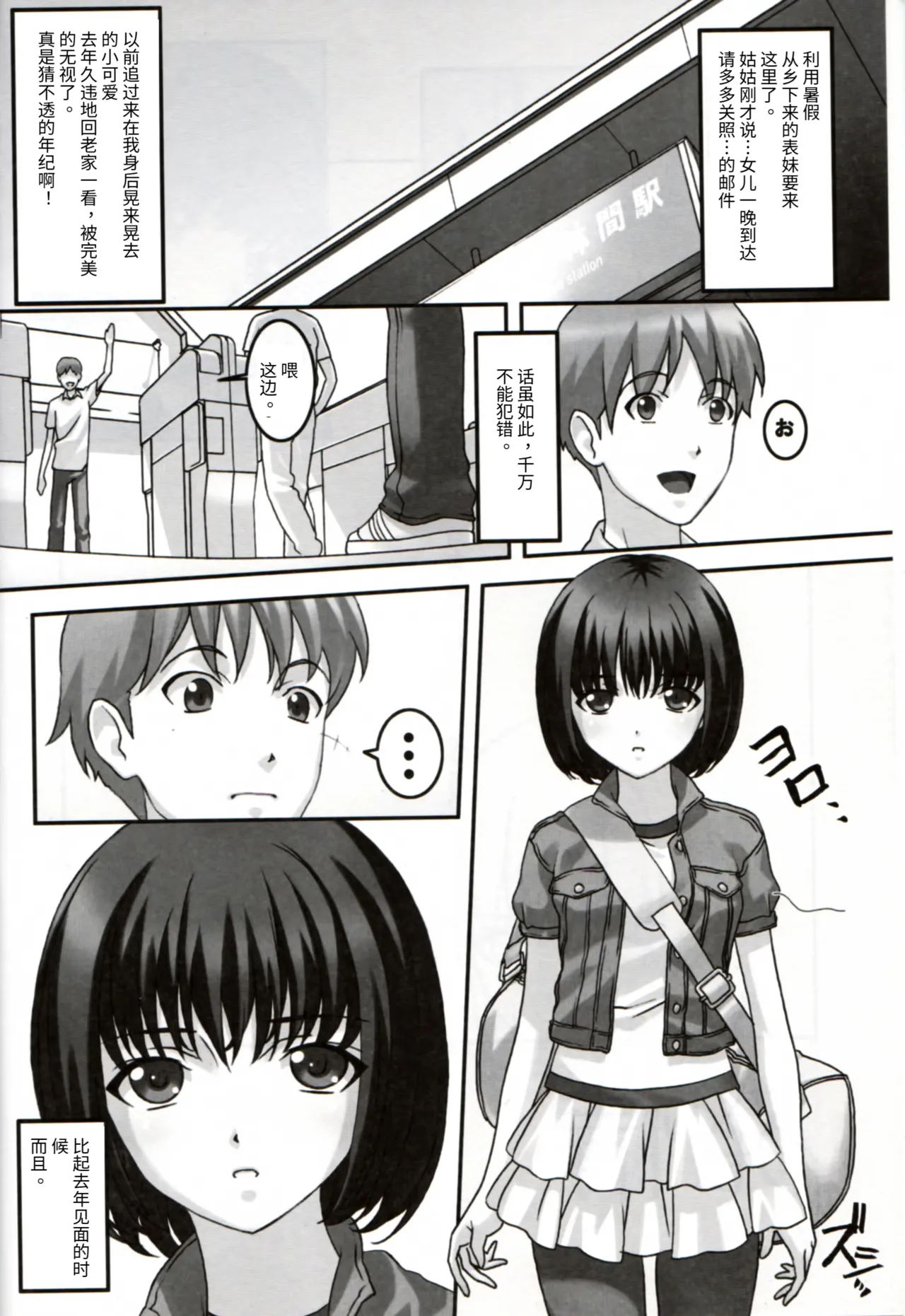 Hatsujou   Heat page 5 full
