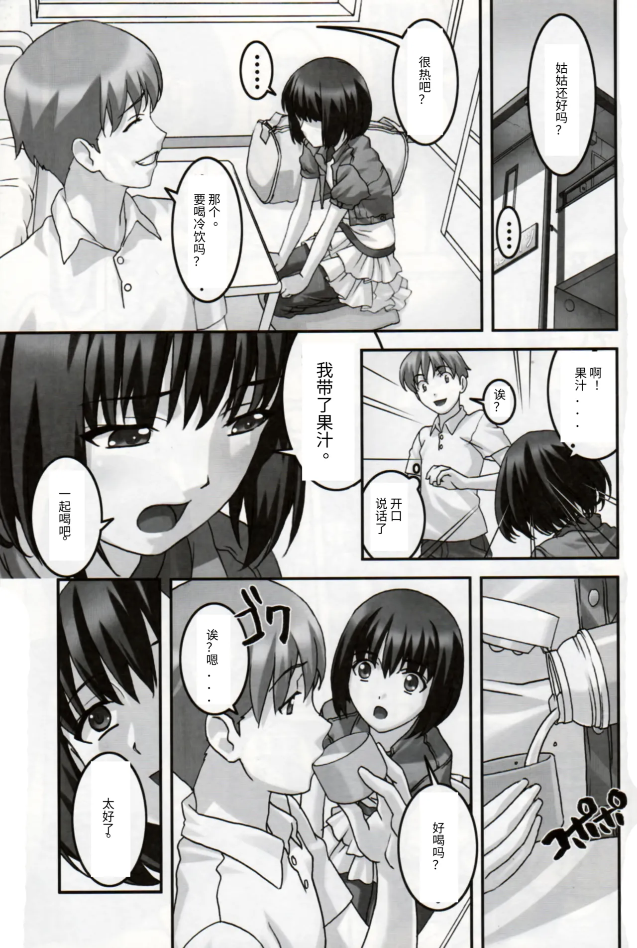 Hatsujou   Heat page 6 full