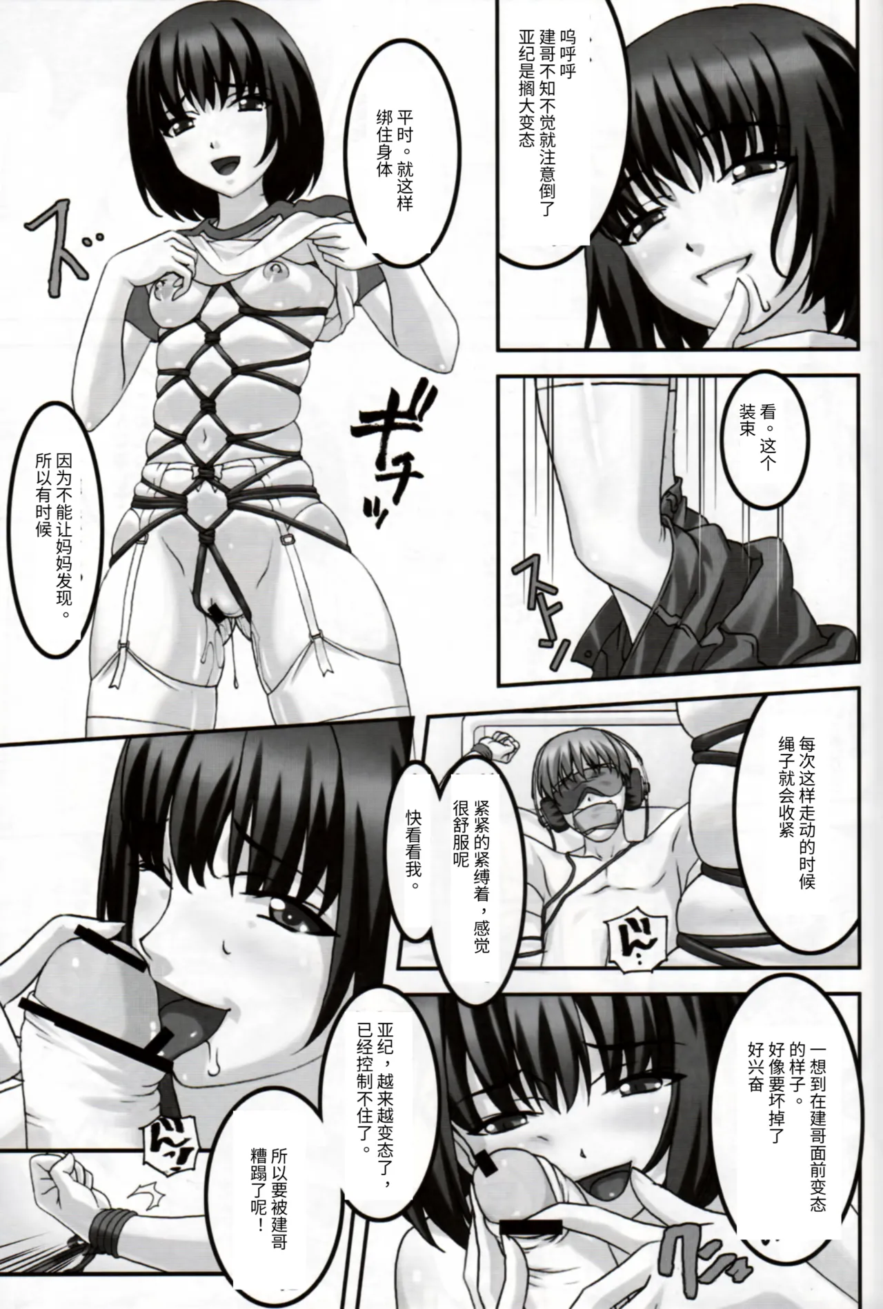 Hatsujou   Heat page 8 full