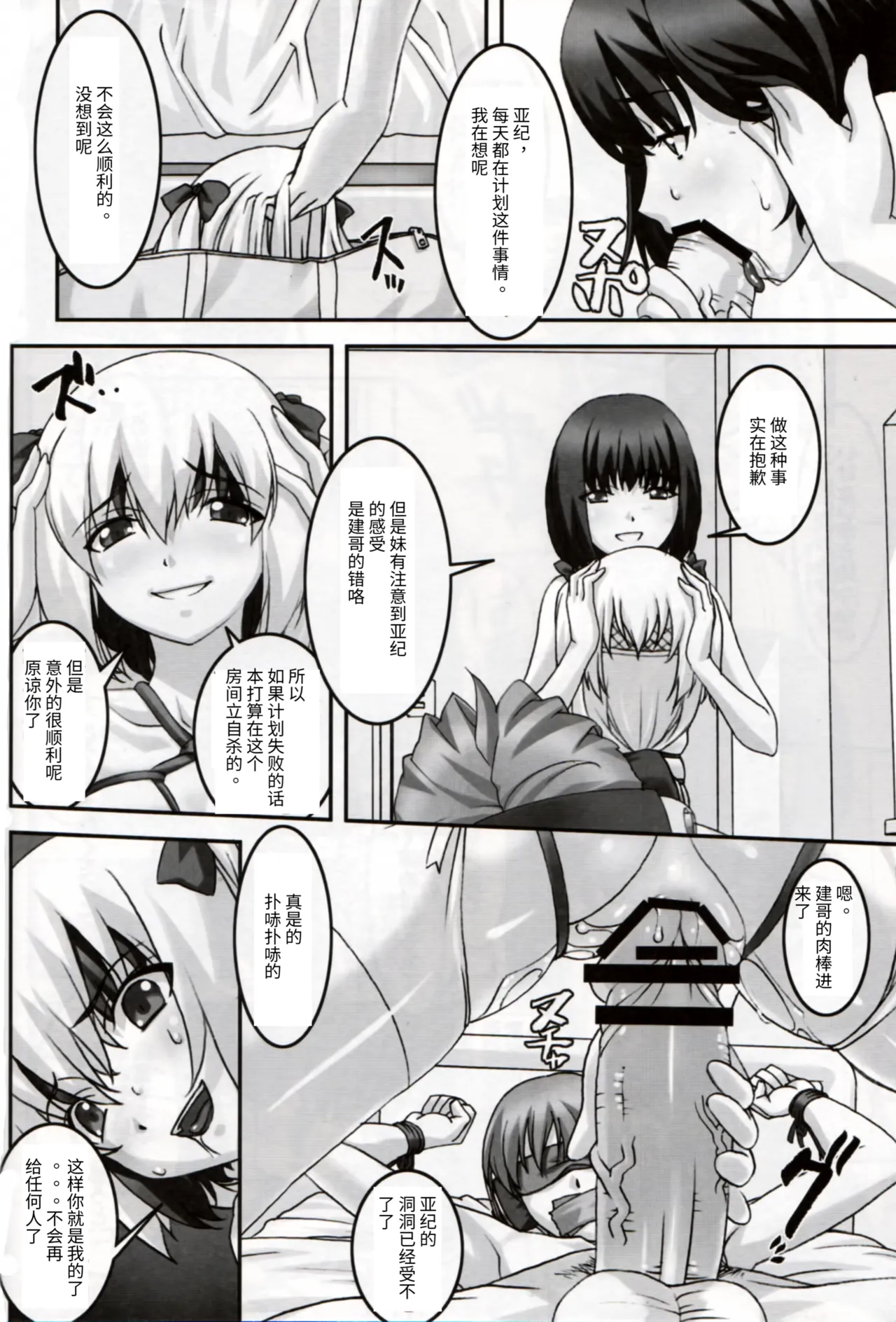 Hatsujou   Heat page 9 full
