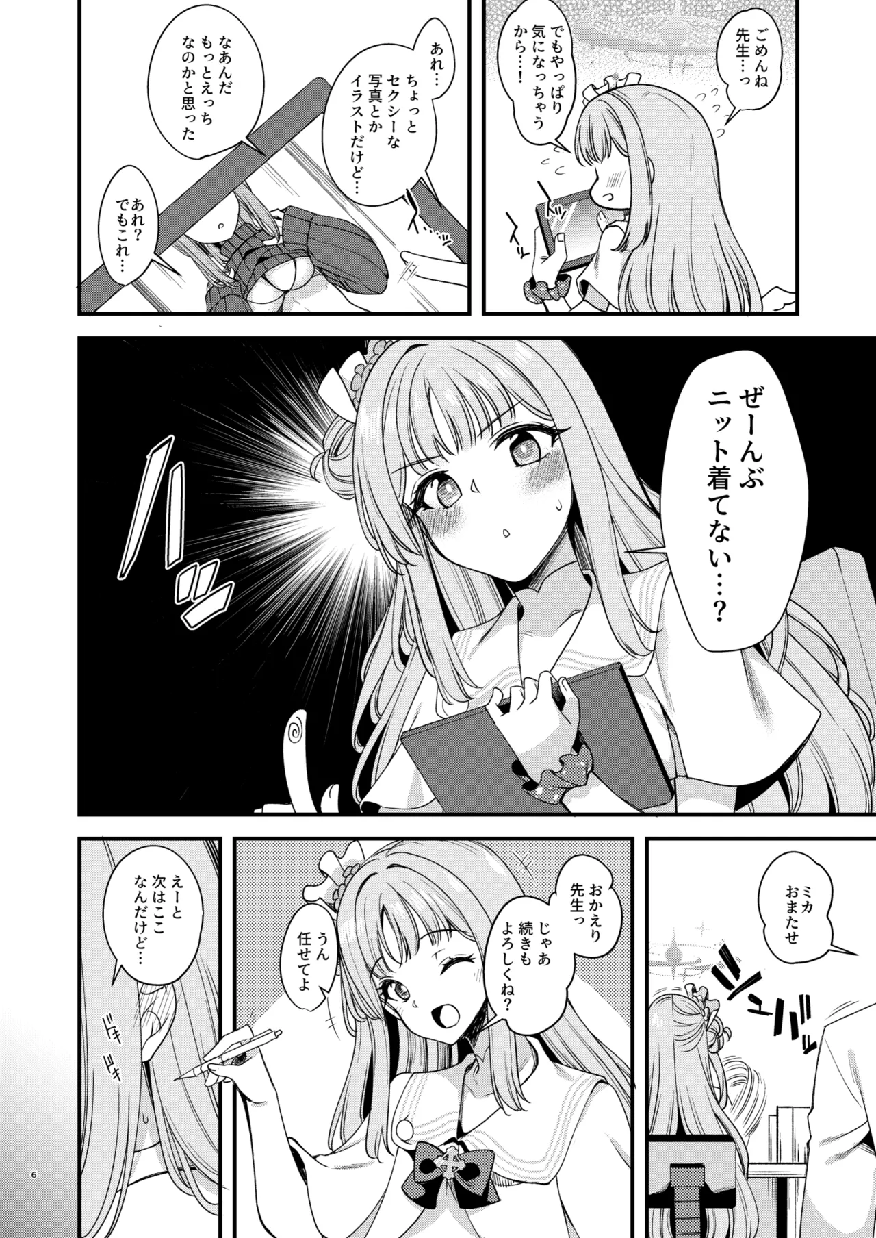 私だけの先生…04 page 3 full