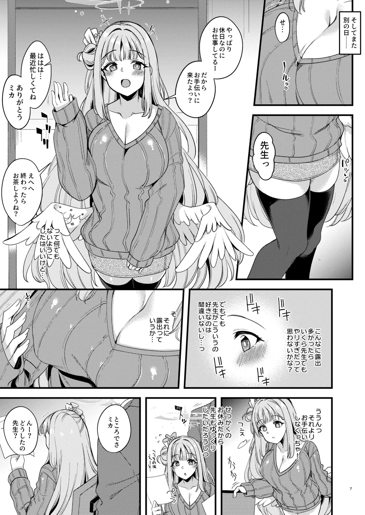 私だけの先生…04 page 4 full