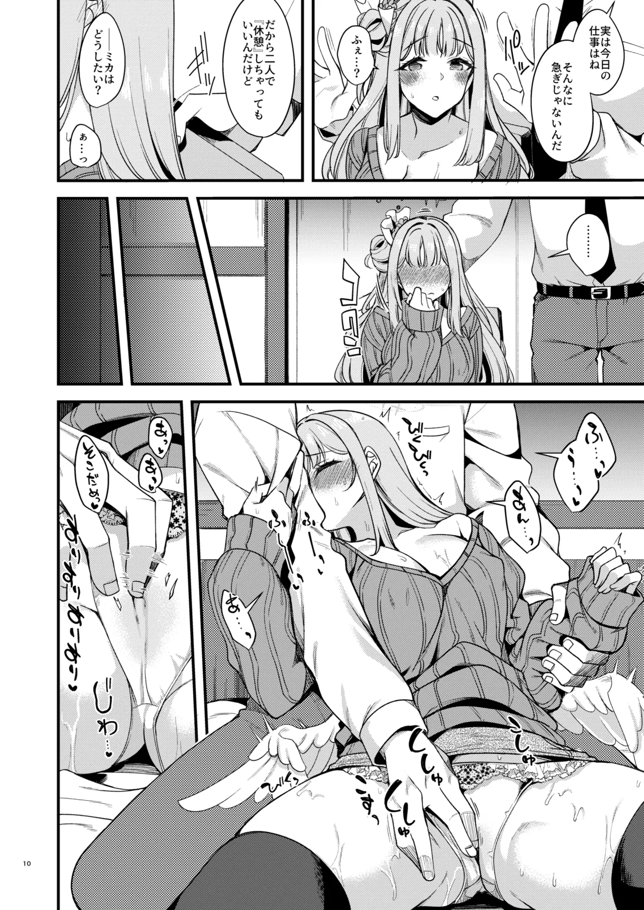 私だけの先生…04 page 7 full