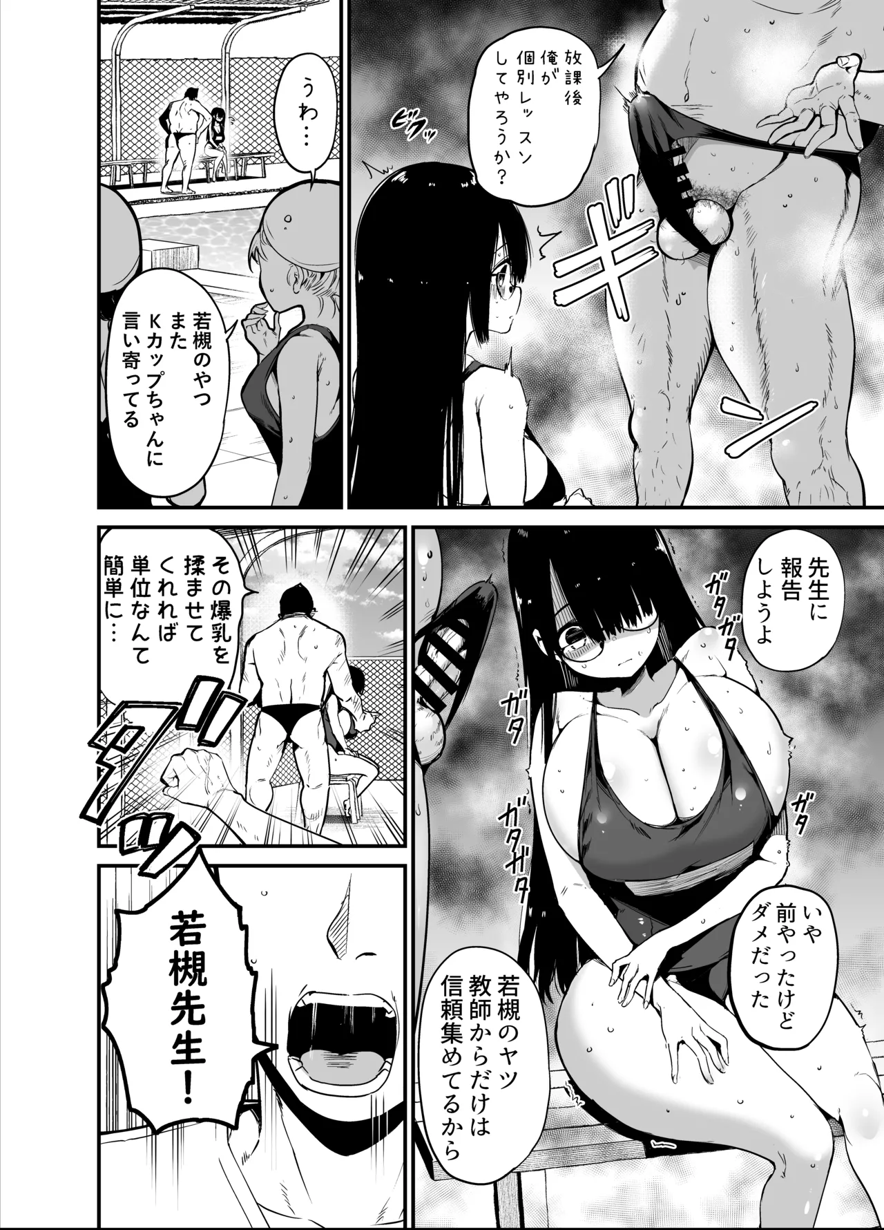 InCha no K Cup-chan 2 page 4 full