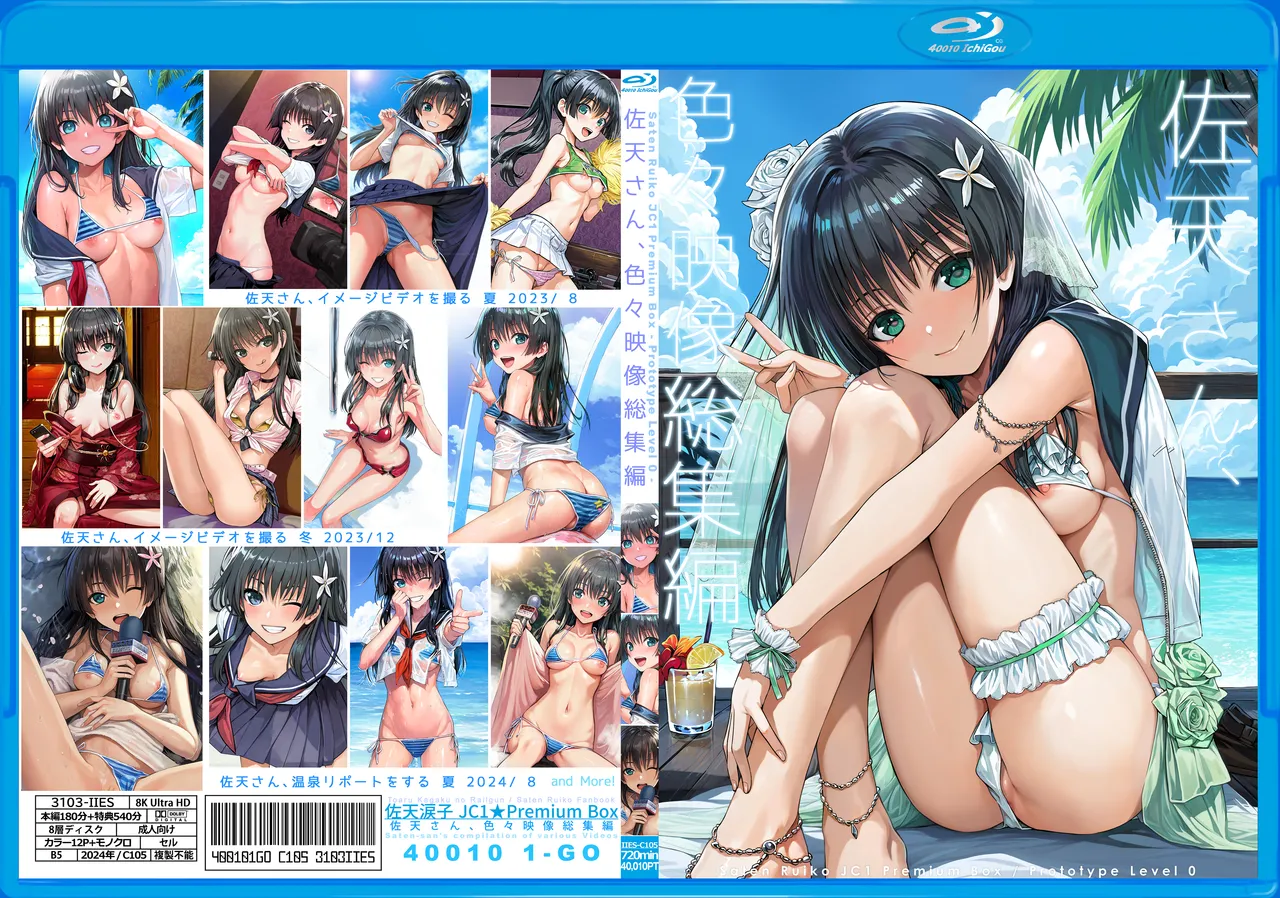 Saten-san, Iroiro Eizou Soushuuhen page 1 full