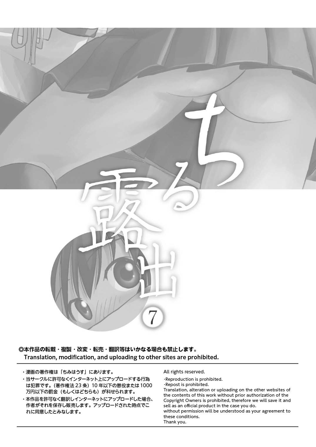 Chiru Roshutsu 7 page 3 full