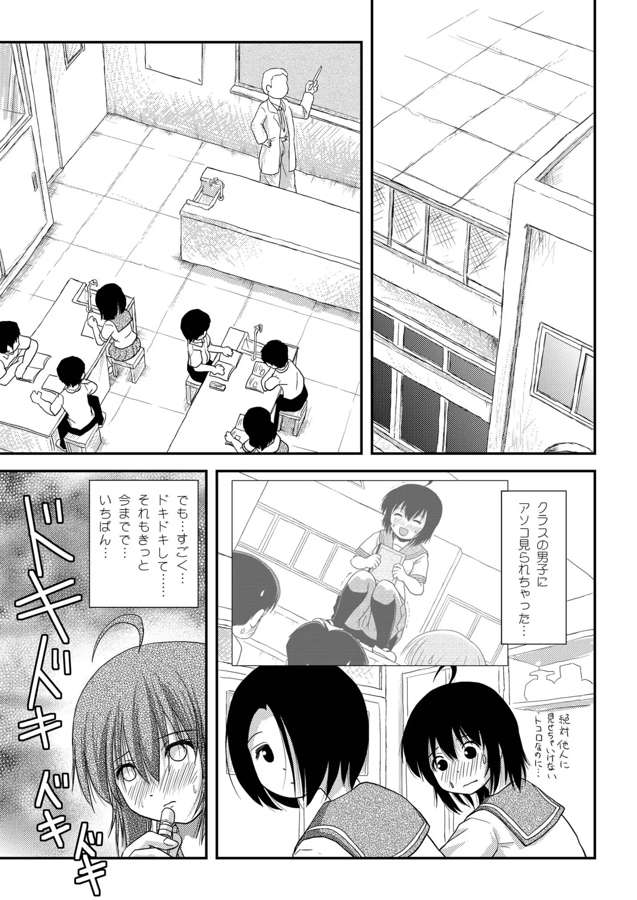 Chiru Roshutsu 7 page 5 full