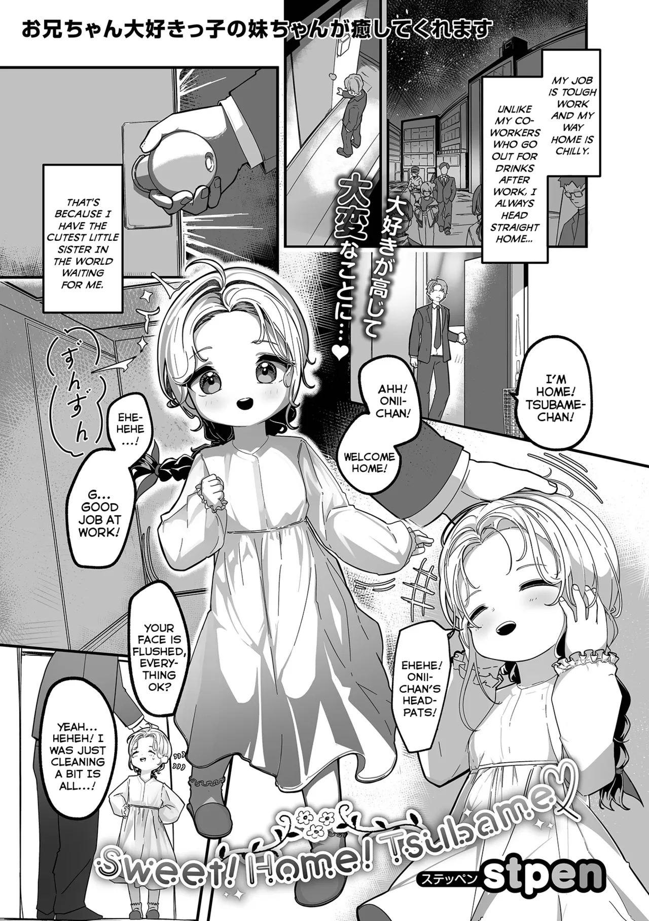 Sweet! Home! Tsubame page 1 full