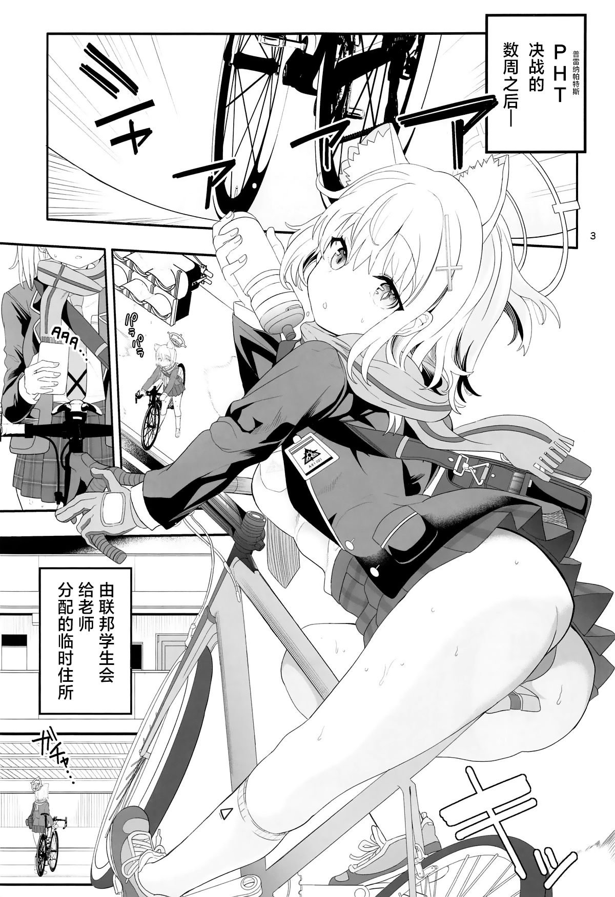 Shiroko Switch | 白子开关 page 2 full