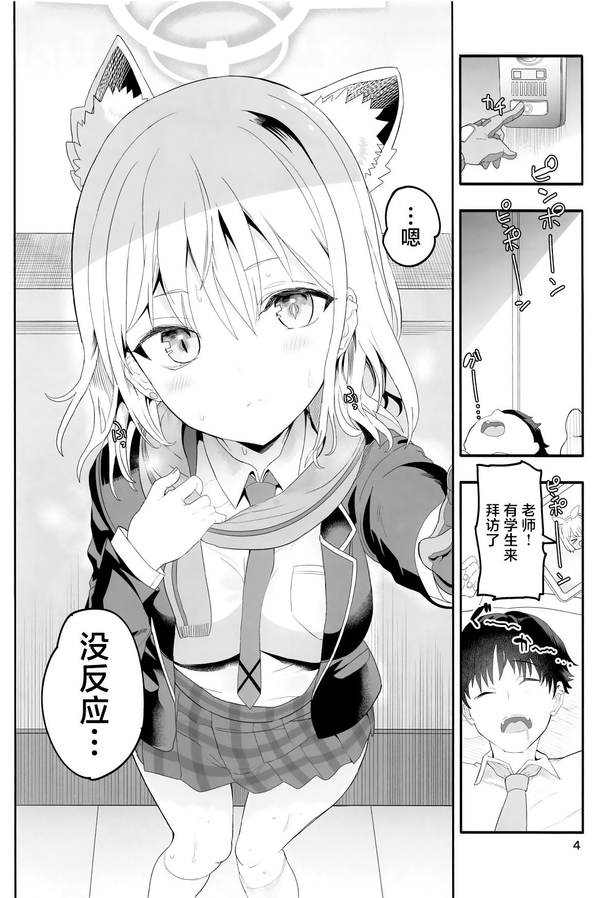 Shiroko Switch | 白子开关 page 3 full