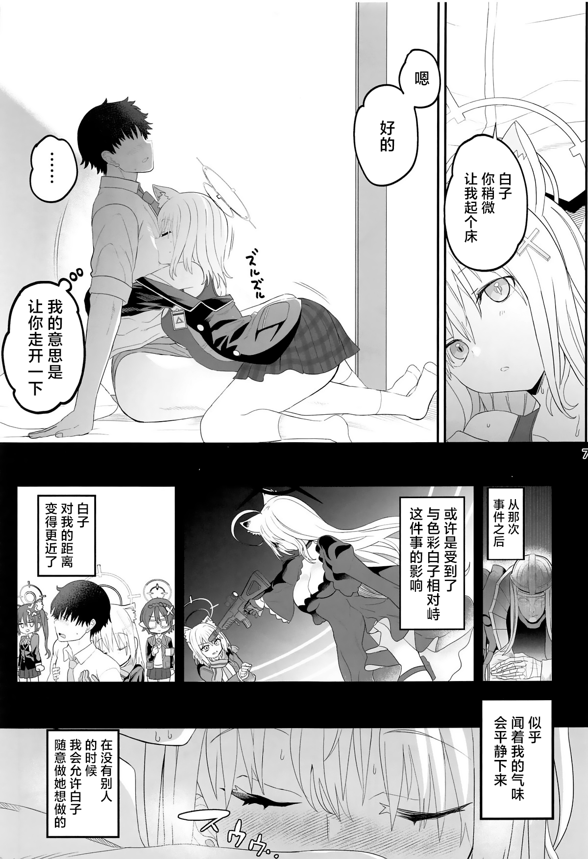 Shiroko Switch | 白子开关 page 6 full