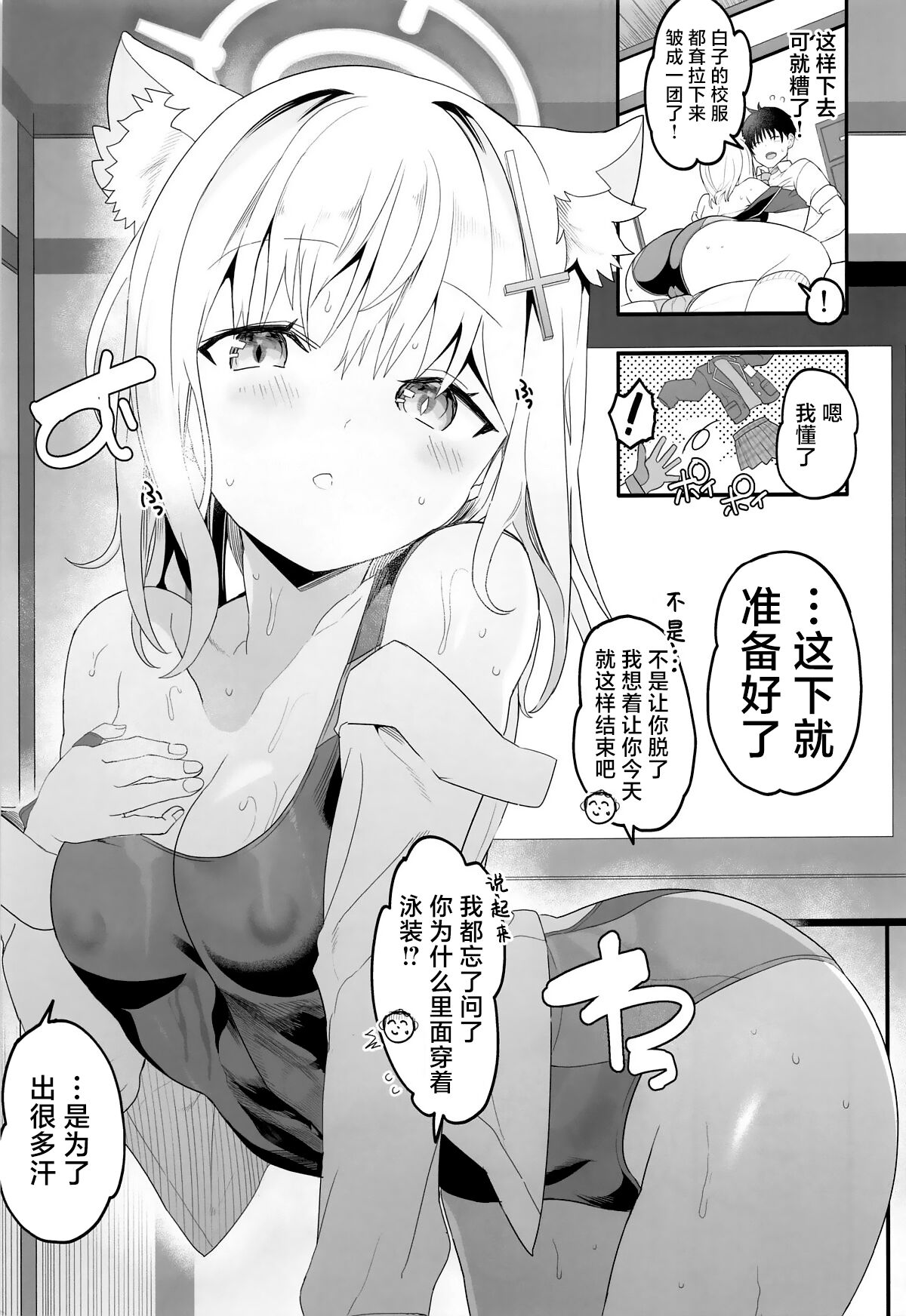 Shiroko Switch | 白子开关 page 8 full
