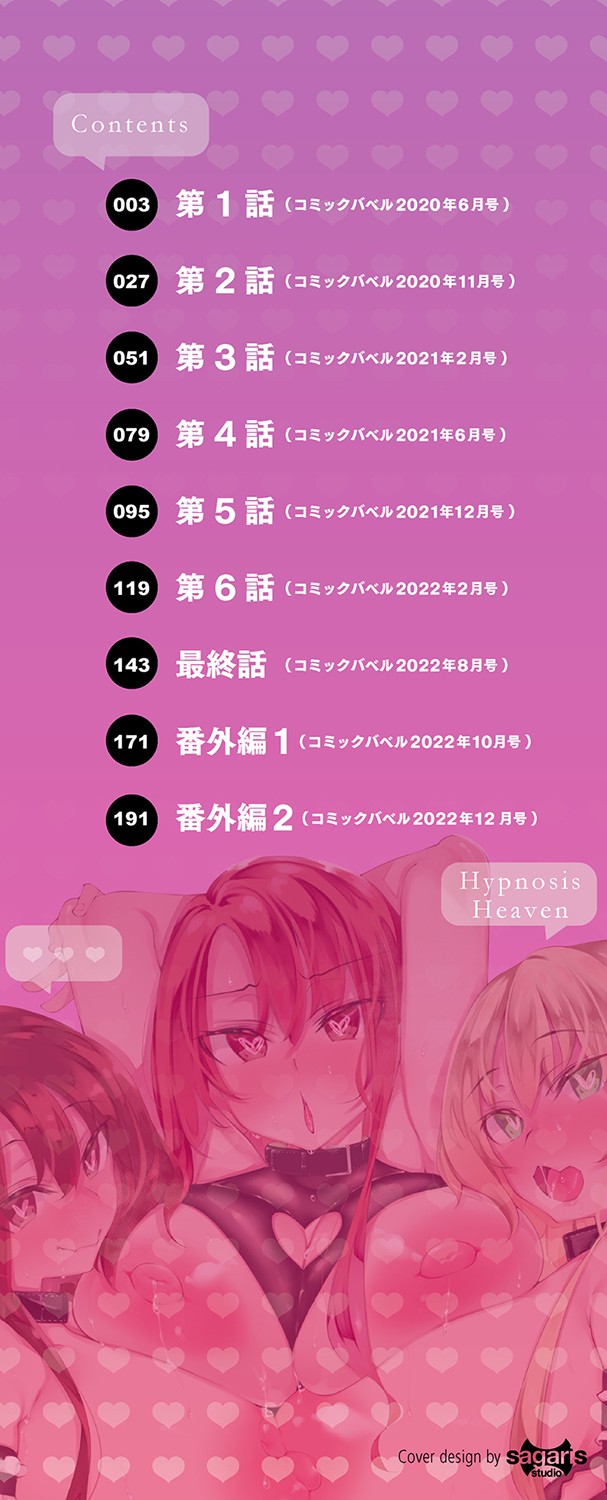 催眠天国 page 3 full