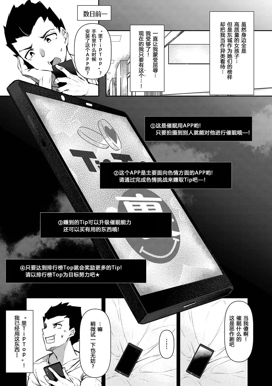 催眠天国 page 6 full