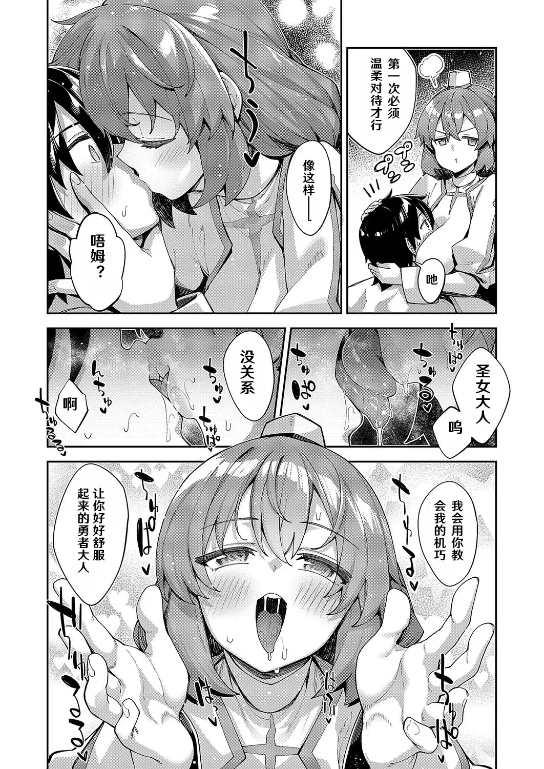 Isekai Kita node Sukebe Skill de Zenryoku Ouka Shiyou to Omou 16 sha-me | 既然來到異世界就用好色技能盡其所能的謳歌人生 第16枪 page 10 full