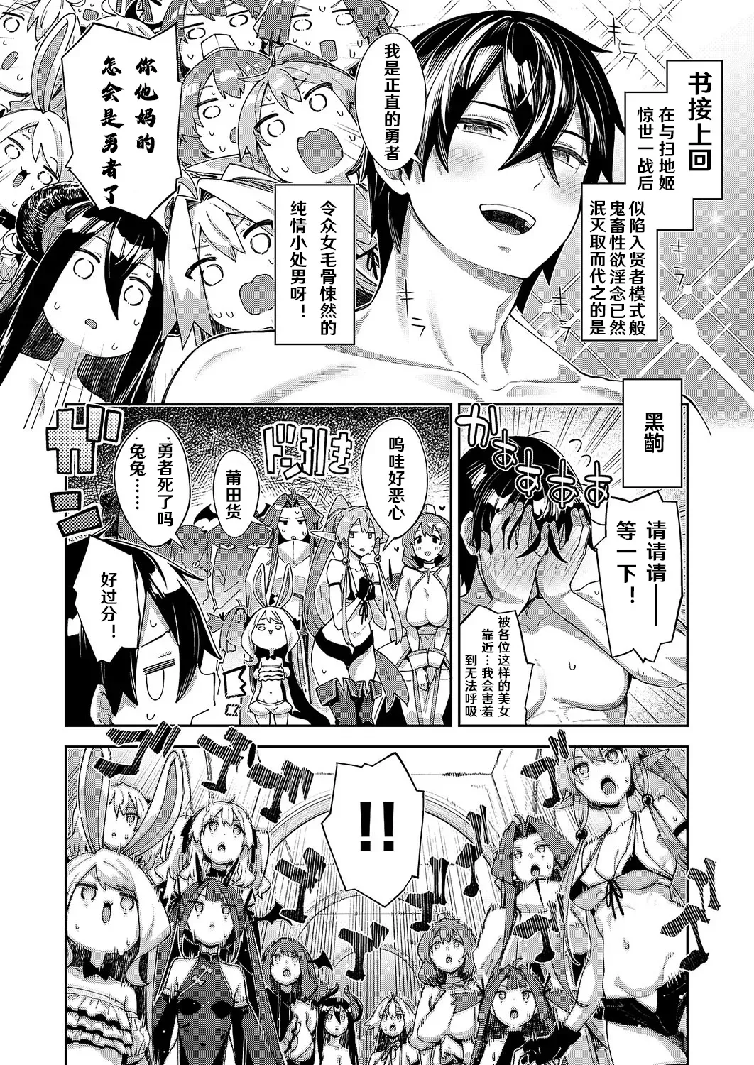 Isekai Kita node Sukebe Skill de Zenryoku Ouka Shiyou to Omou 16 sha-me | 既然來到異世界就用好色技能盡其所能的謳歌人生 第16枪 page 2 full