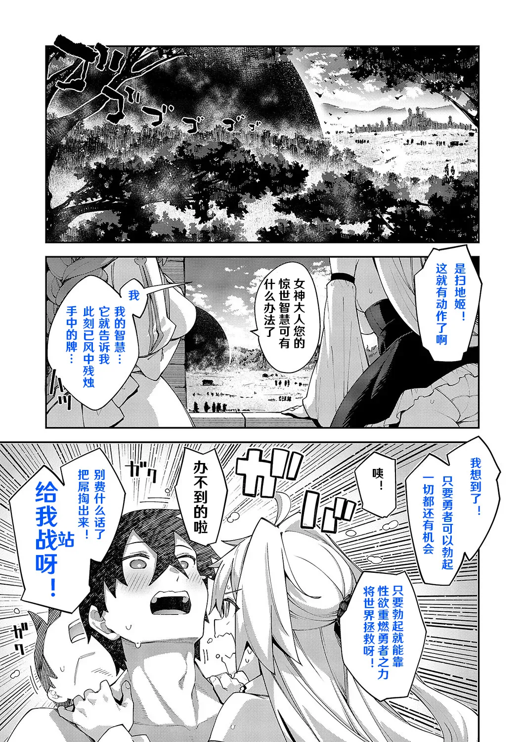 Isekai Kita node Sukebe Skill de Zenryoku Ouka Shiyou to Omou 16 sha-me | 既然來到異世界就用好色技能盡其所能的謳歌人生 第16枪 page 3 full