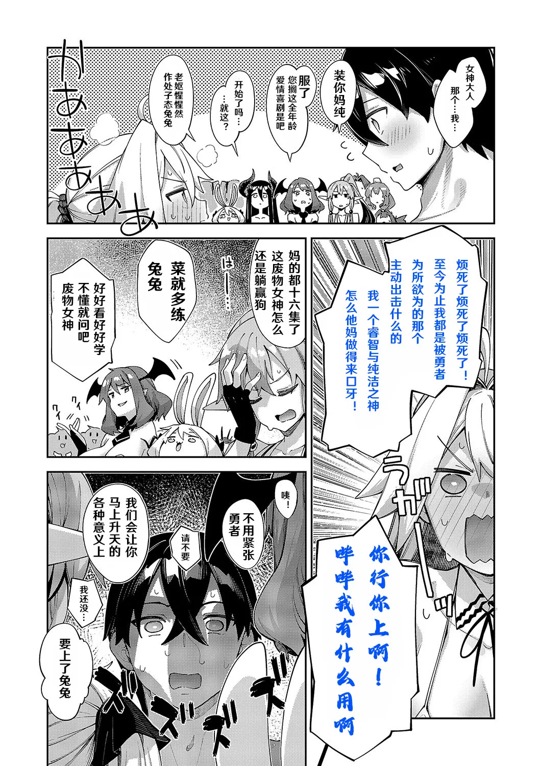 Isekai Kita node Sukebe Skill de Zenryoku Ouka Shiyou to Omou 16 sha-me | 既然來到異世界就用好色技能盡其所能的謳歌人生 第16枪 page 5 full