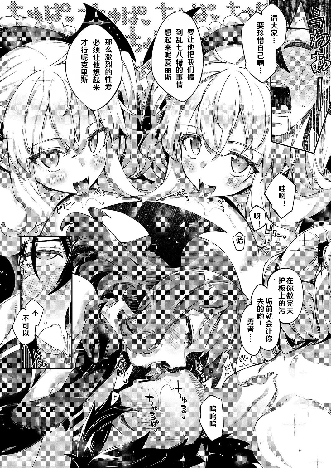 Isekai Kita node Sukebe Skill de Zenryoku Ouka Shiyou to Omou 16 sha-me | 既然來到異世界就用好色技能盡其所能的謳歌人生 第16枪 page 7 full