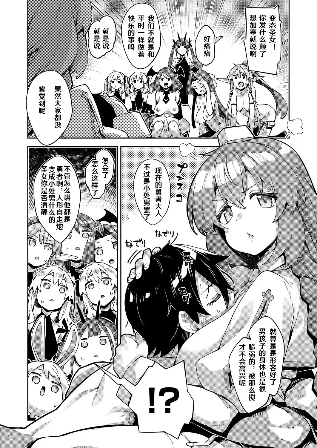 Isekai Kita node Sukebe Skill de Zenryoku Ouka Shiyou to Omou 16 sha-me | 既然來到異世界就用好色技能盡其所能的謳歌人生 第16枪 page 9 full