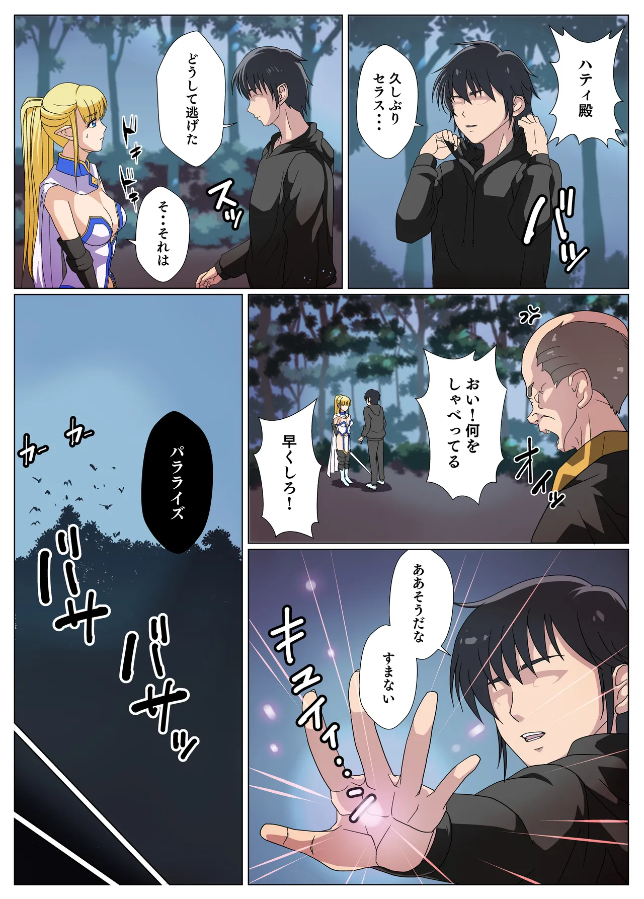 Party ni Sasotta noni Uragirareta no te Shikaeshi Shita Ken page 4 full