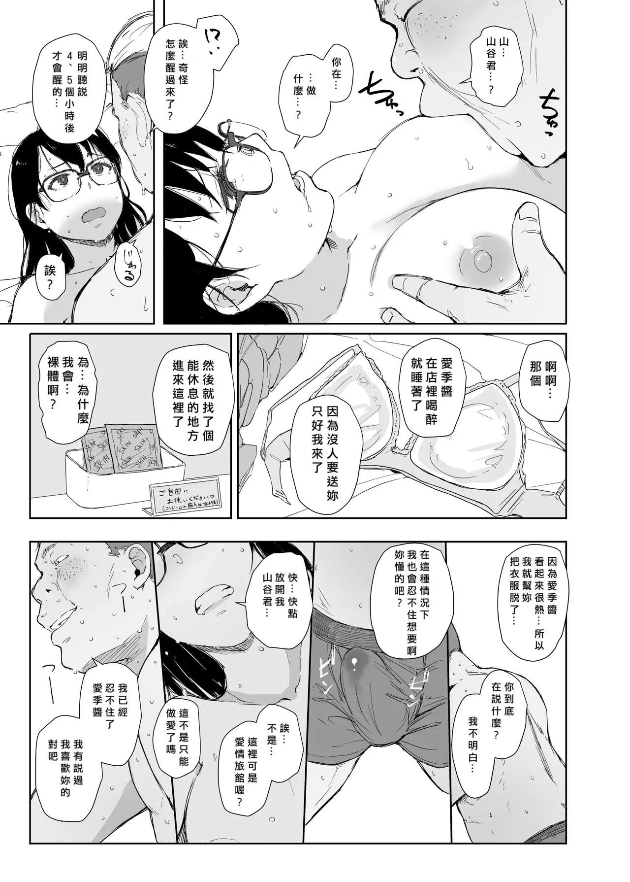 オレが先に好きだったんだ page 10 full