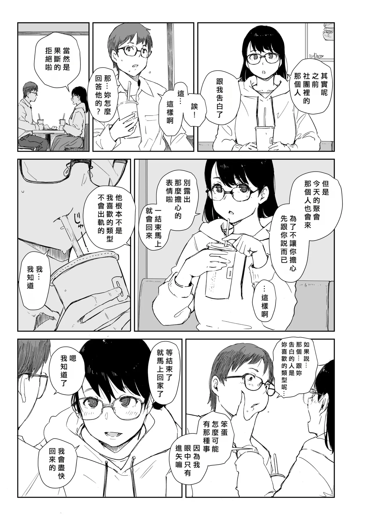 オレが先に好きだったんだ page 2 full