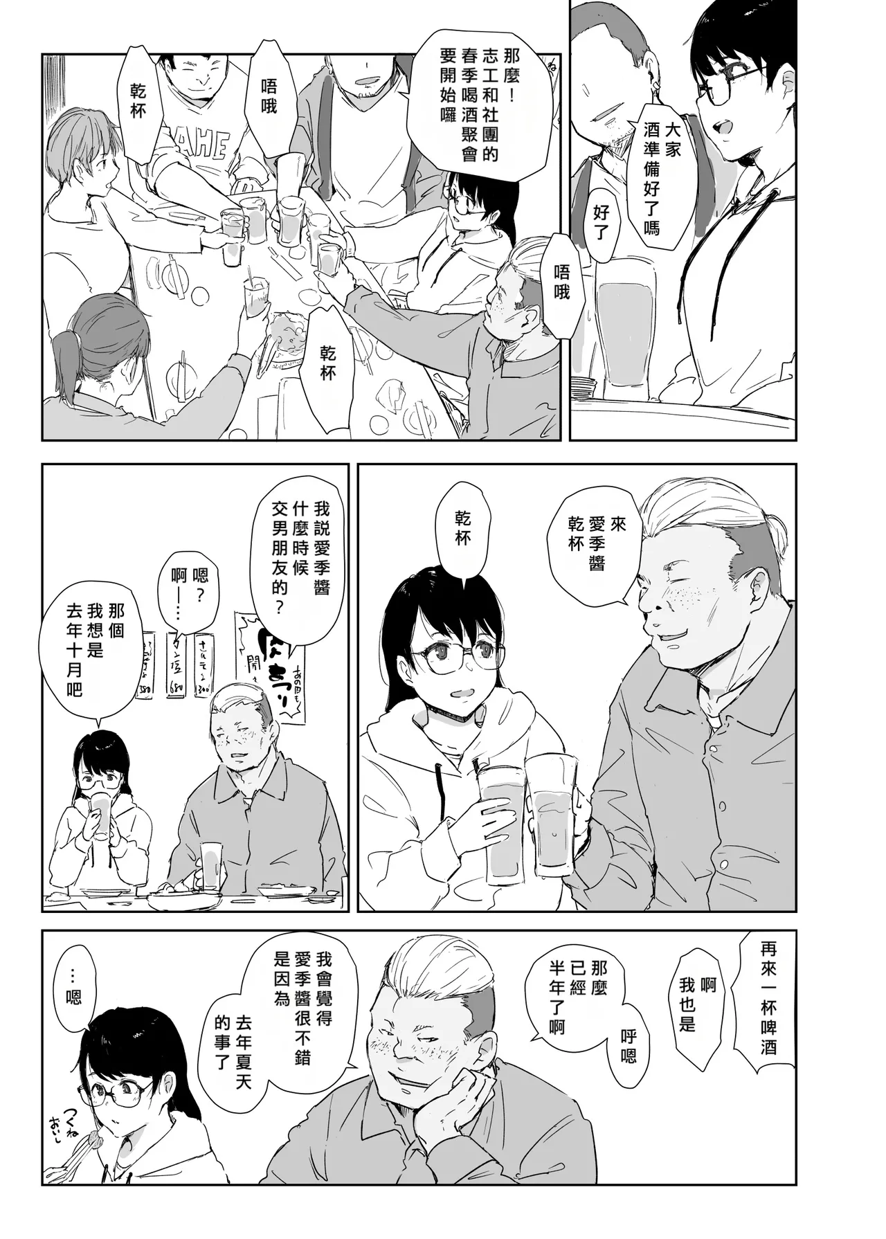 オレが先に好きだったんだ page 4 full