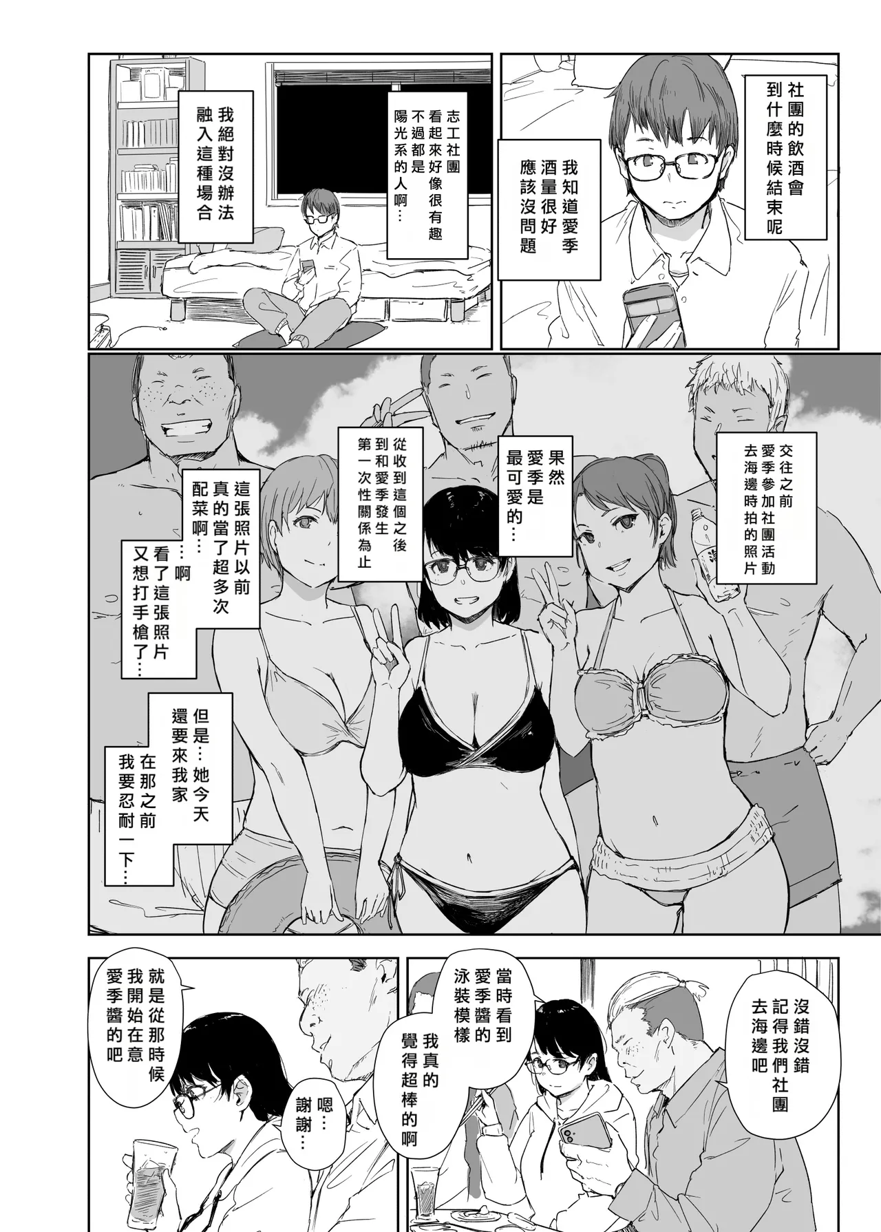 オレが先に好きだったんだ page 5 full