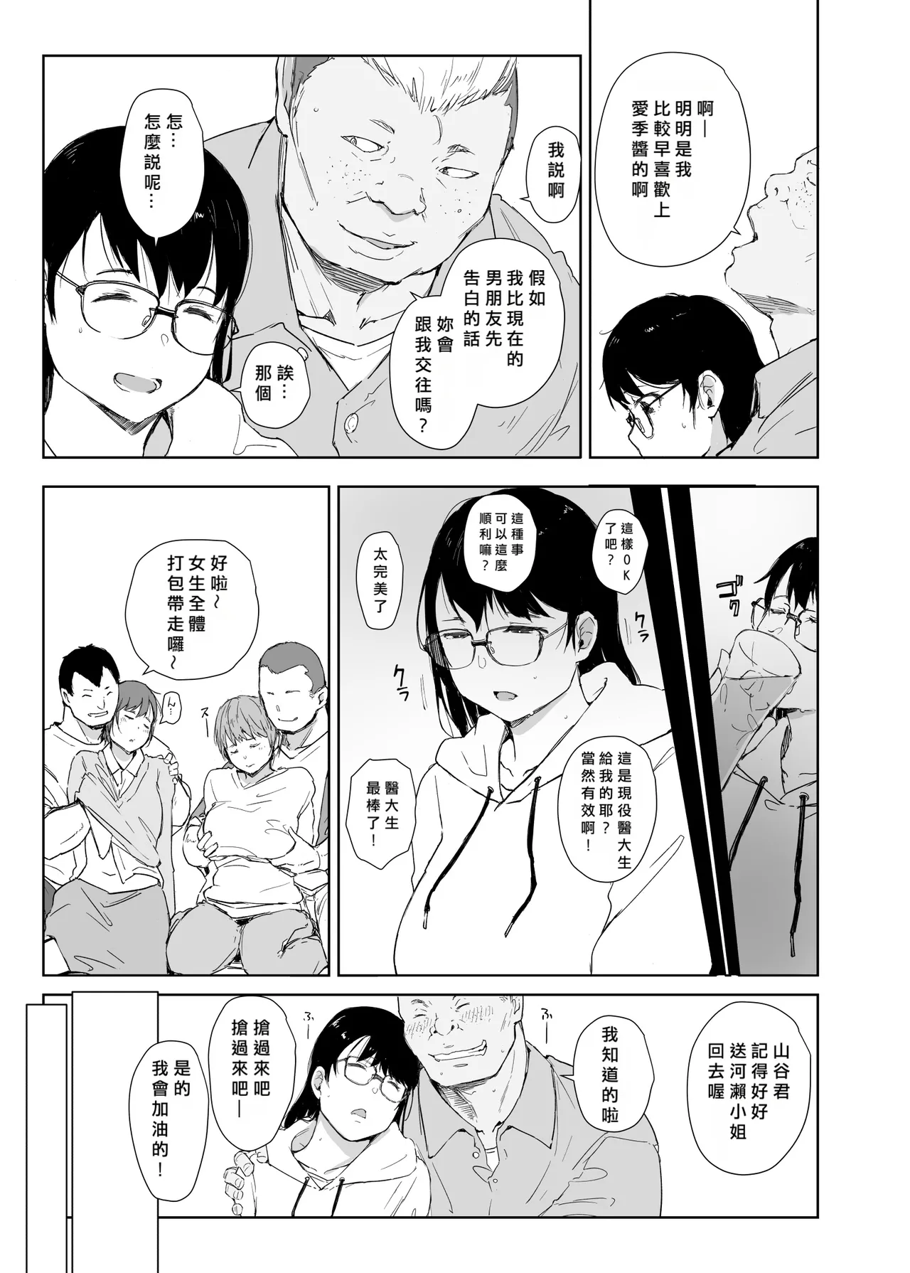 オレが先に好きだったんだ page 6 full