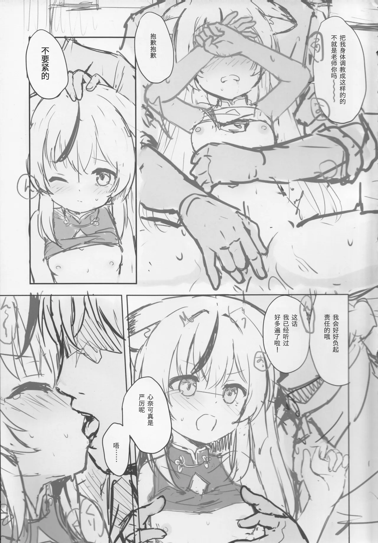 Kokona hon preview han page 6 full