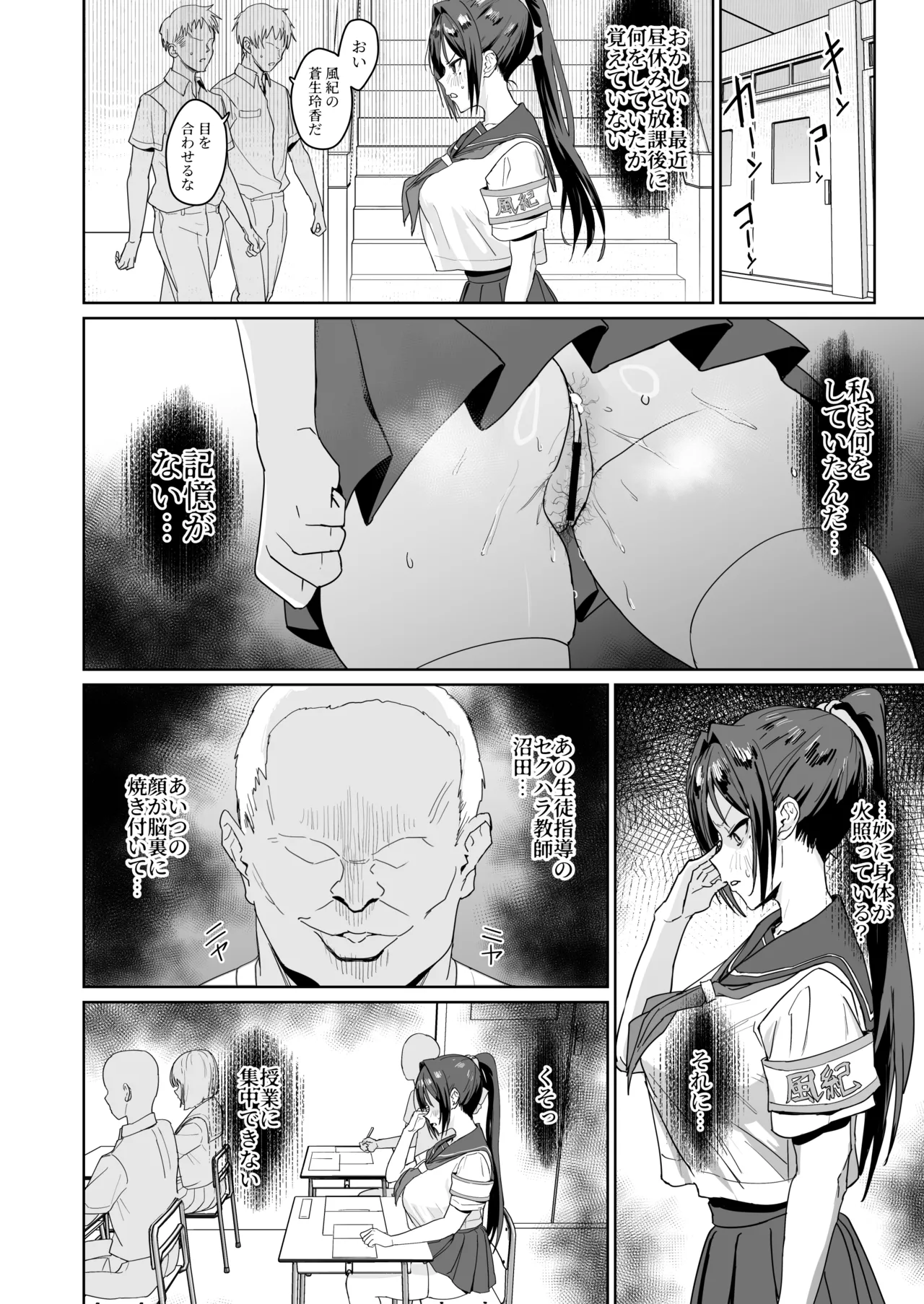 生活風紀委員蒼生玲香 page 7 full