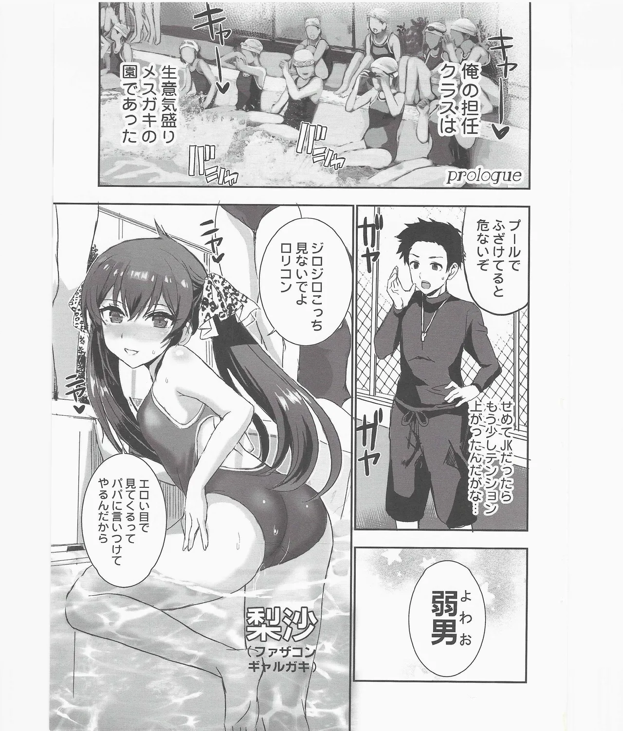 未来の淫乱オトナになった敎え子を指名できるデリヘル店SP page 2 full